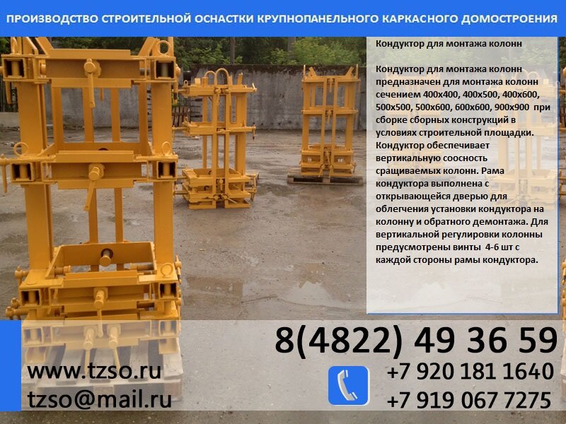 Оснастка в строительстве это Кондуктор для монтажа колонн 400х400 Завод строительной оснастки Дзен