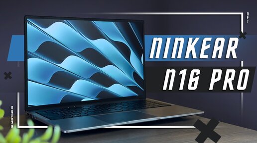 ДОСТОЙНЫЙ ПОМОЩНИК🔥 ЛУЧШИЙ Ноутбук Ninkear N16 Pro Intel Core i7-1260p 2.5K 165Hz ИГРОВОЙ ИЛИ НЕТ ?