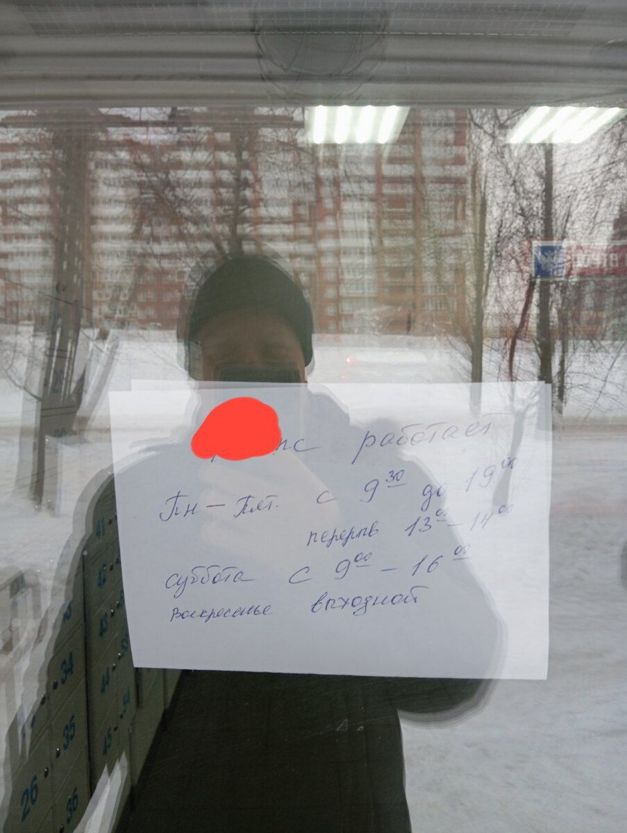 Замазал номер отделения. Почта хорошо мониторит, что о них в сети пишут, и сразу наказывает работников лишением премии и штрафами. Чаще всего страдают обычные операторы, а не управленцы. 