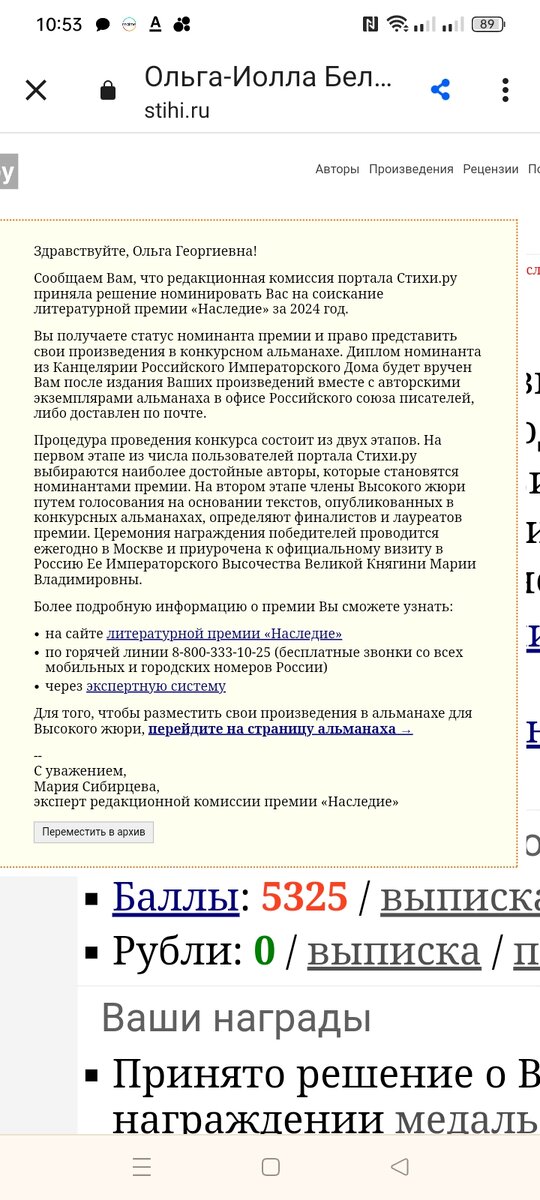 Фото моей страницы на портале Стихи.ру