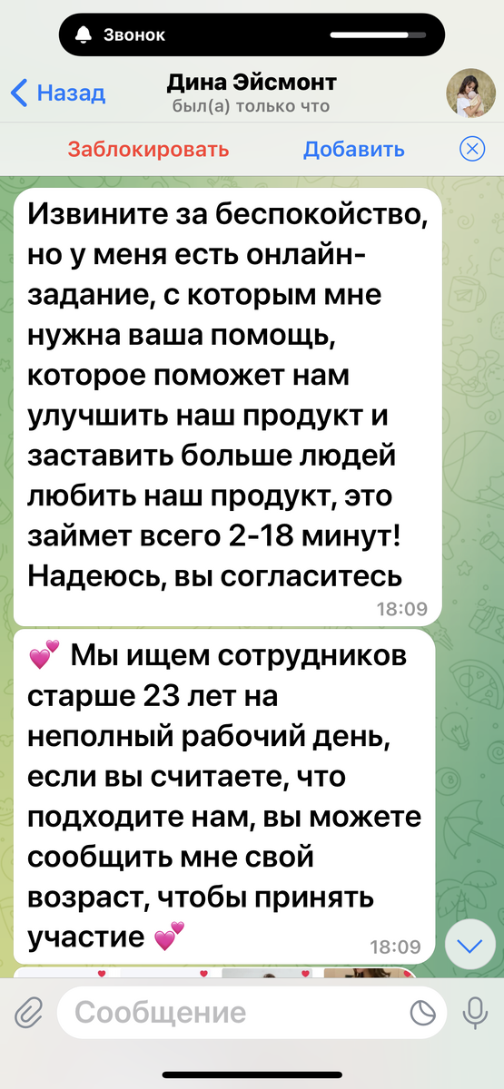 сообщение в телеграмме