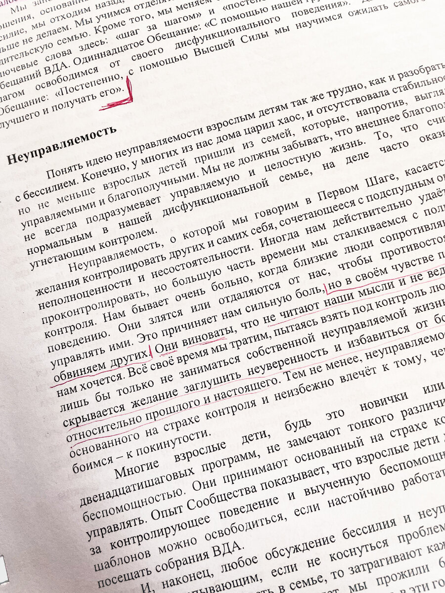 📒РАБОТА С ЖЕЛТОЙ ТЕТРАДЬЮ ВДА. БЕССИЛИЕ ИЛИ НЕУПРАВЛЯЕМОСТЬ? - ВОТ В ЧЕМ  ВОПРОС. | Дарья К. Открыто о выздоровление в ВДА | Дзен