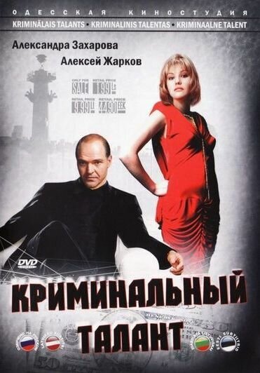 "Криминальный талант" - любимый филь Димы Билана