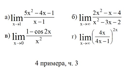 Вычислить пределы функций lim x