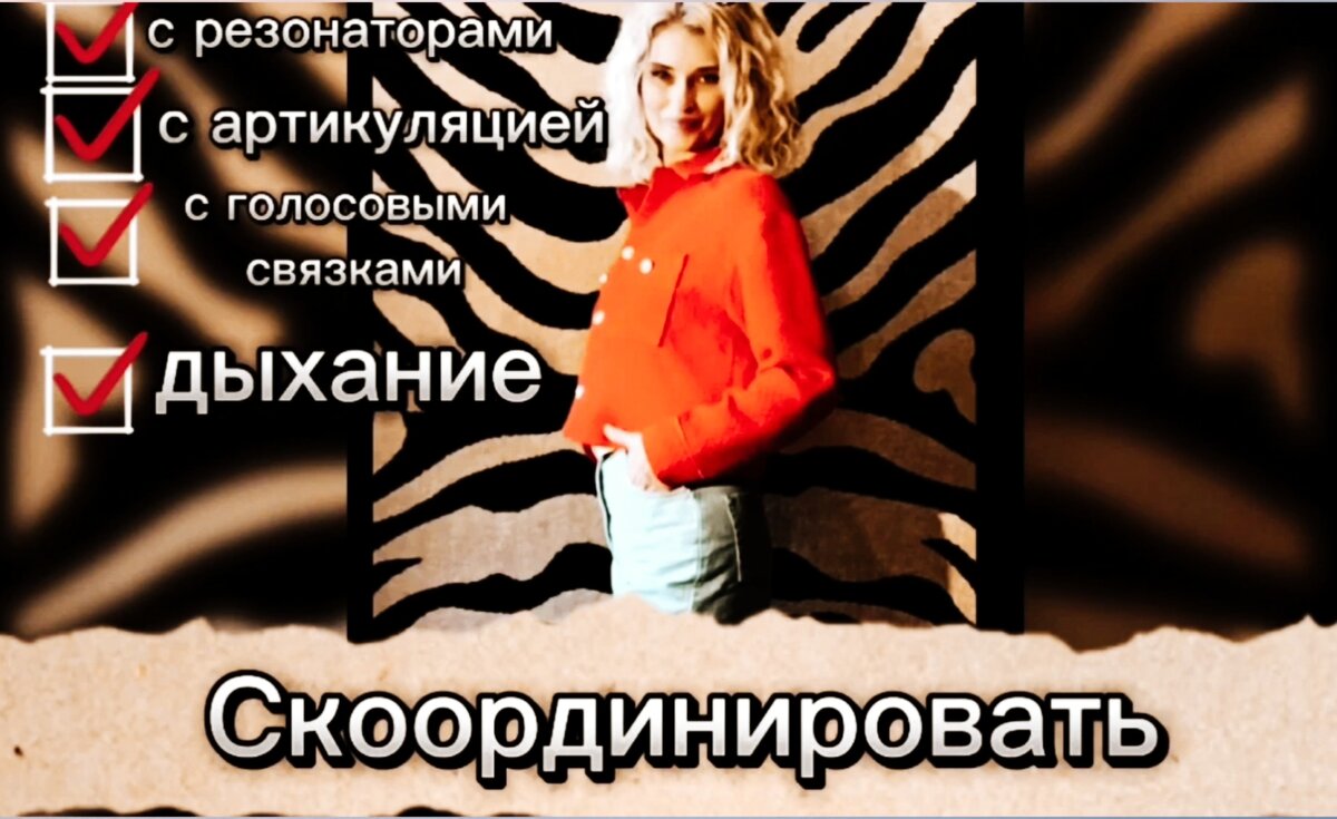 Координация дыхания в пении.