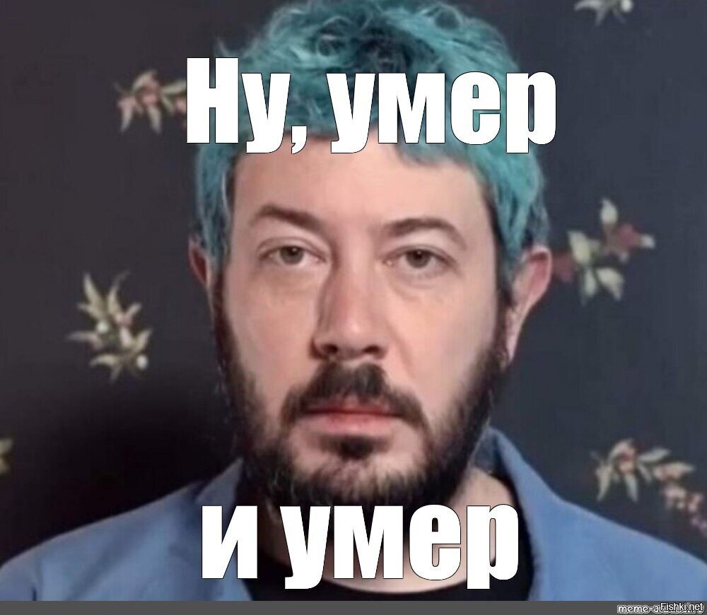 Мем из сети