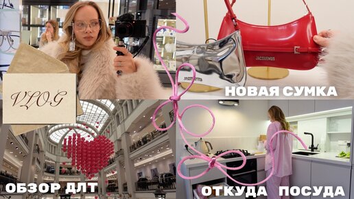 Новая сумка CELINE, обзор ДЛТ, выбираю оправу | ВЛОГ