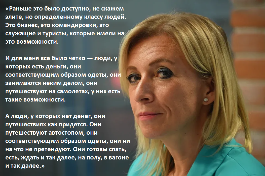 Мария Захарова. Интервью 2020 г.