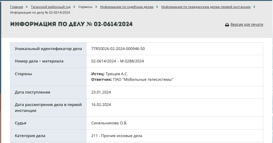 скрин с сайта суда 