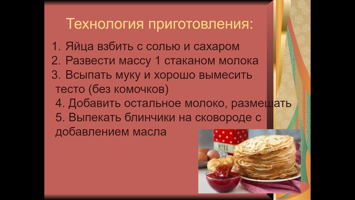 Блины, блинчики, а есть ли между ними разница? Или это разные название  одного и того же изделия? Давайте разберёмся. | Наталья Луканина | Блог  учителя технологии | Дзен