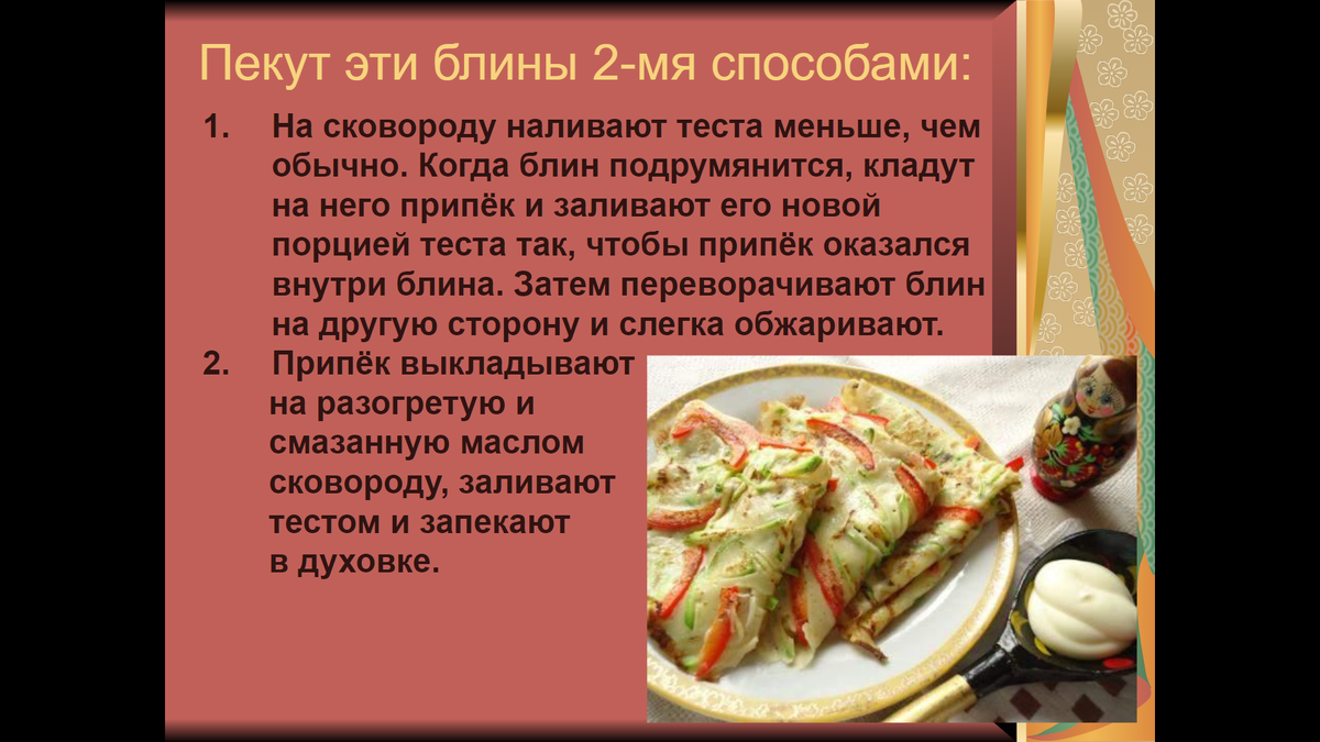 Блины, блинчики, а есть ли между ними разница? Или это разные название  одного и того же изделия? Давайте разберёмся. | Наталья Луканина | Блог  учителя технологии | Дзен