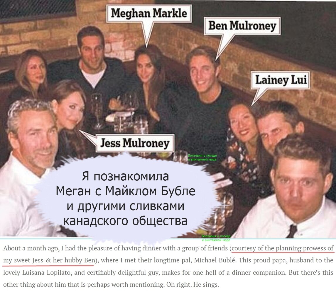Джессика Малруни познакомила Меган Маркл с Майклом Бубле (на фото он крайний справа)
