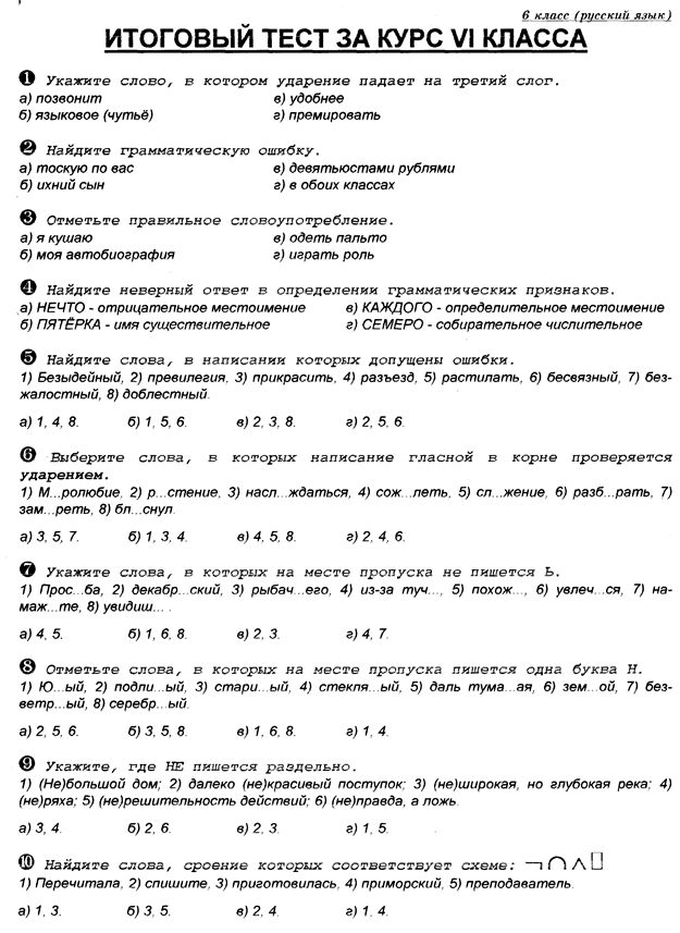 тесты по русской истории 6 класс. тесты по русской истории 6 класс. задания по истории 6 класс. проверочная работа по истории россии 6 класс. проверочная работа по истории.