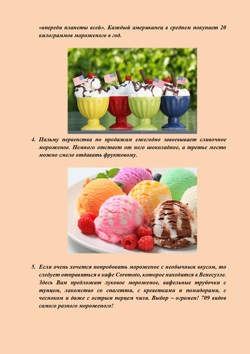 НЕСКОЛЬКО ИНТЕРЕСНЫХ ФАКТОВ О МОРОЖЕНОМ #факты #луше+всех #интересно  #фактор #+всехорошо #морожено #самыйлучший #круто #классно #очень #еда |  ЭТО ФАКТЫ | Дзен