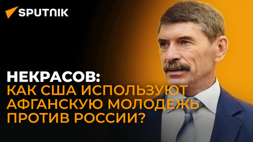 Центральная Азия в опасности: США готовят Афганистан к новой войне