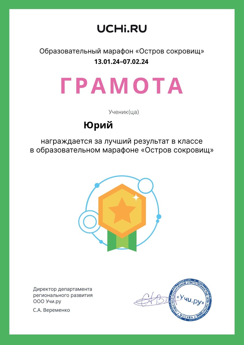 Грамота за лучший результат в классе в марафоне "Остров сокровищ"