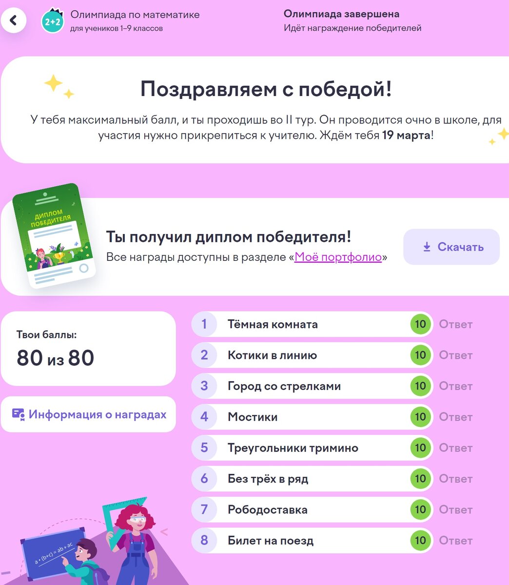 Ответы олимпиады на учи по математике. Ответы олимпиады на учи по математике. Включи олимпиаду. Ответы олимпиады на учи по математике. Math olimp.