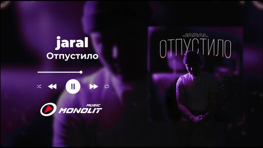 jaral - Отпустило