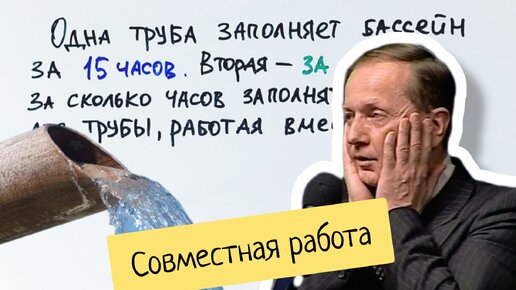 Самый простой способ решения задач на совместную работу