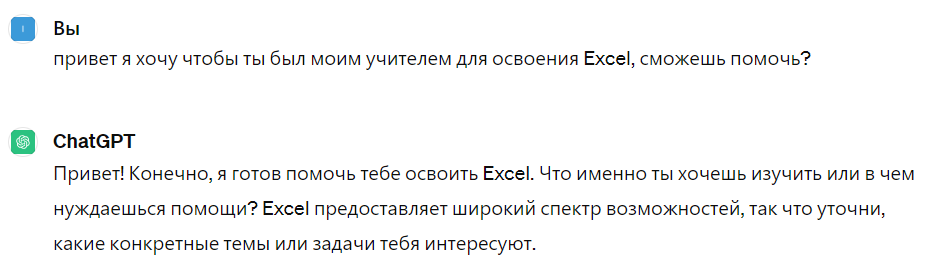 диалог с чатом