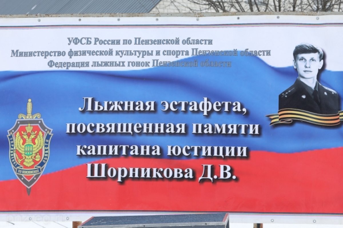    200 спортсменов участвовали в лыжной эстафете в память капитана юстиции