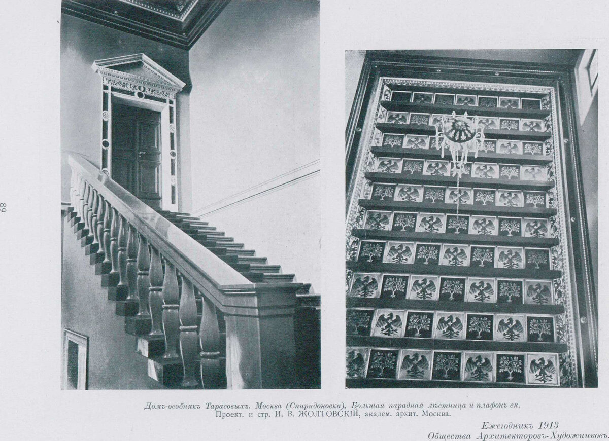 Ежегодник Общества Архитекторов-Художников, 1913 г. Богато отделанный потолок, дверные порталы, лестница и... огромные светлые и абсолютно пустые стены