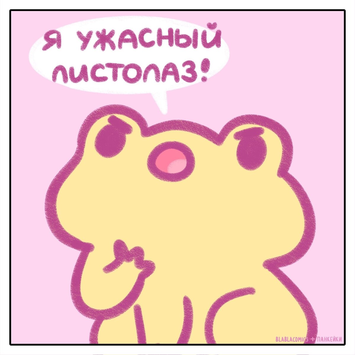 Принцесса и лягушка (новый уморительный комикс) | blablacomics | дайджест |  Дзен