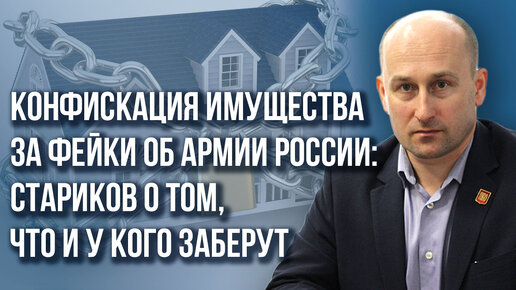 Конфискация за фейки и прах Столыпина (Николай Стариков)