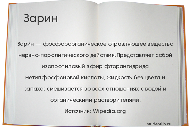 Химическое оружие. Инструкции по спасению • Ukraїner