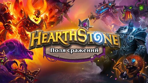 Режим в HearthStone, который я никогда не понимала, а потом как поняла...