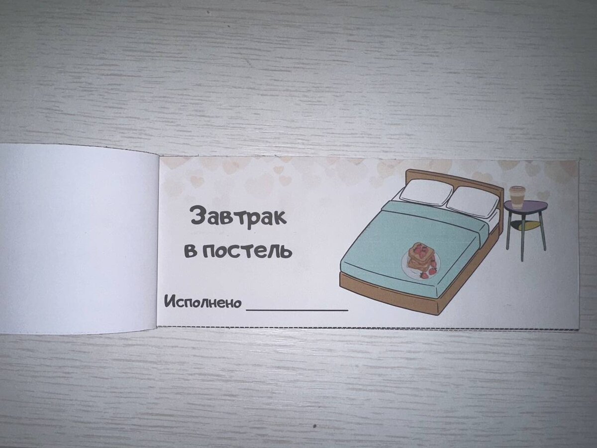 «Чековая книжка желаний»