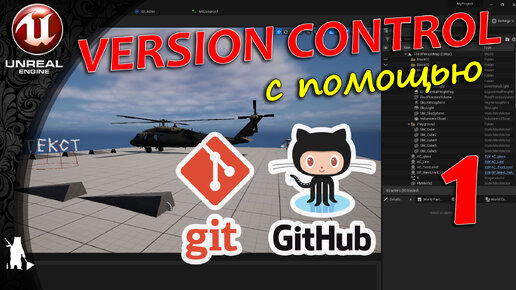 Version Control - GitHub, GitLFS (1)