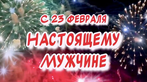 14 идей, как интересно поздравить мужчин с 23 февраля — спа-гармония.рф