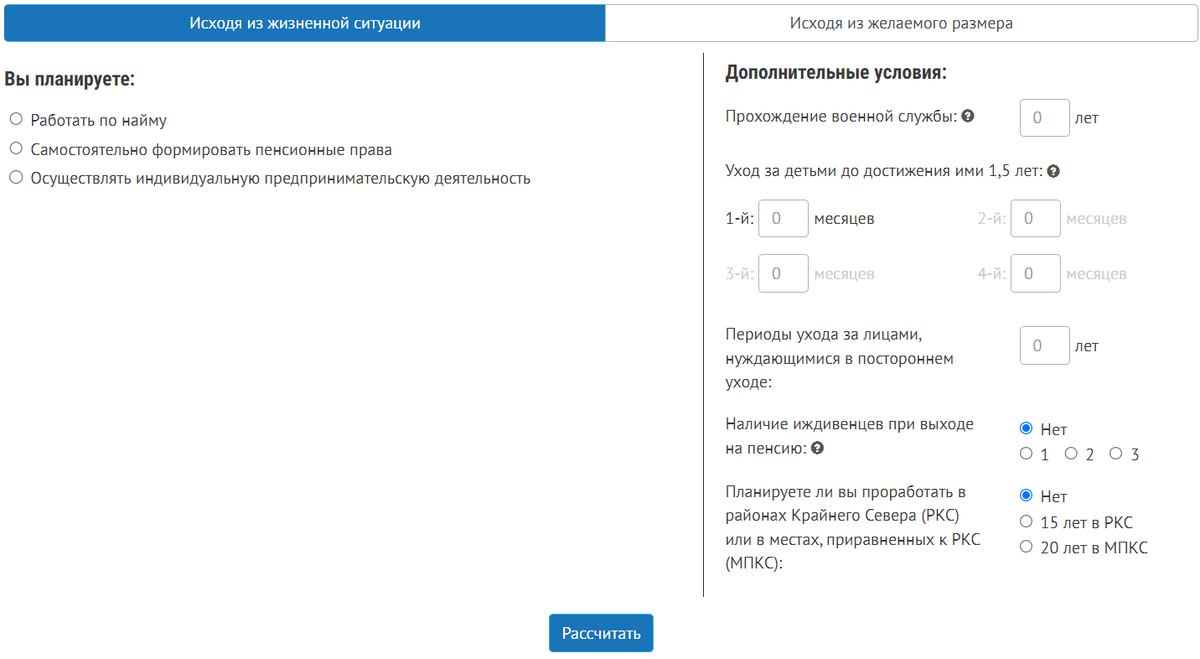 Как расчитать свою будущую пенсию за 2 минуты? Пенсионный калькулятор. До  какого возраста мне нужно работать чтобы иметь пенсию 100к? | Заметки  Василевского | Дзен