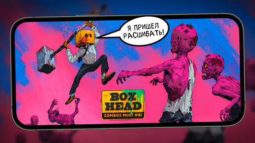 Коробкоголовый против Зомби - Box Head: Zombies Must Die (ios)