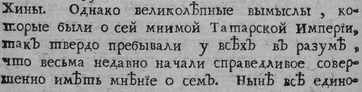 Редакция Миллера Родословной истории татар