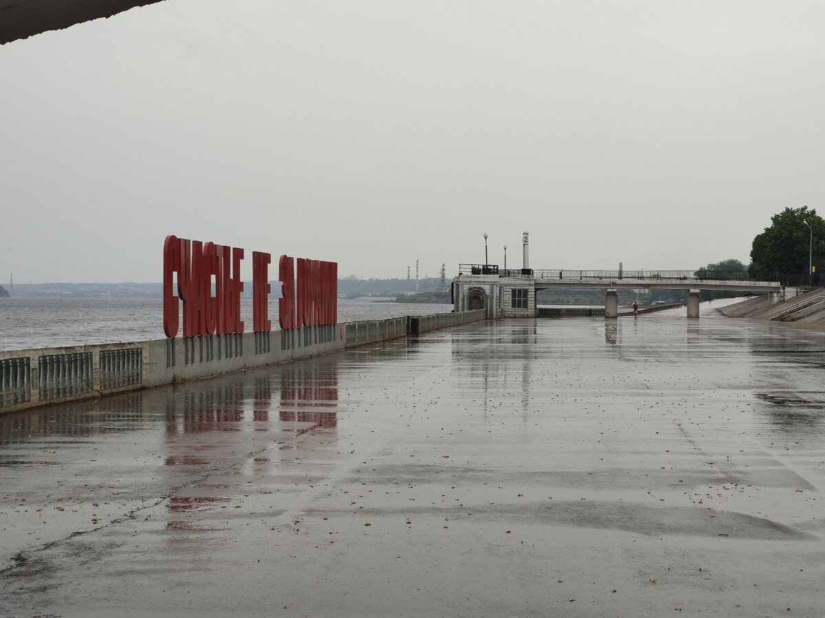 Мокрая набережная