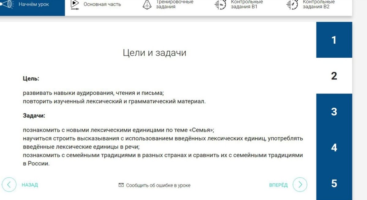 Развивать навыки аудирования, чтения и письма - это цель слишком глобальная, невозможно проверить достигнута она или нет, очень удобно для тех, кто не работает на результат.