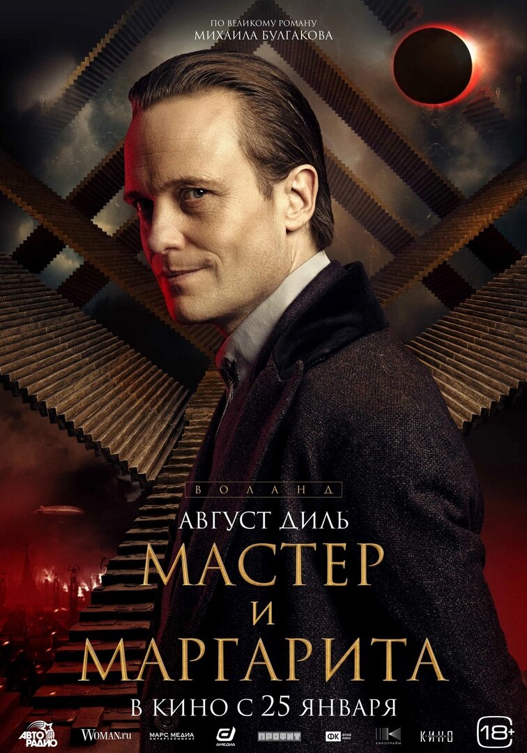 Афиша фильма