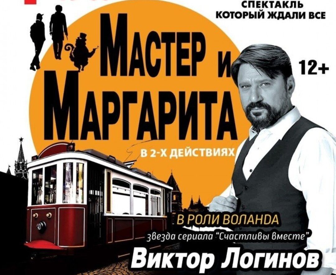 Баннер к спектаклю