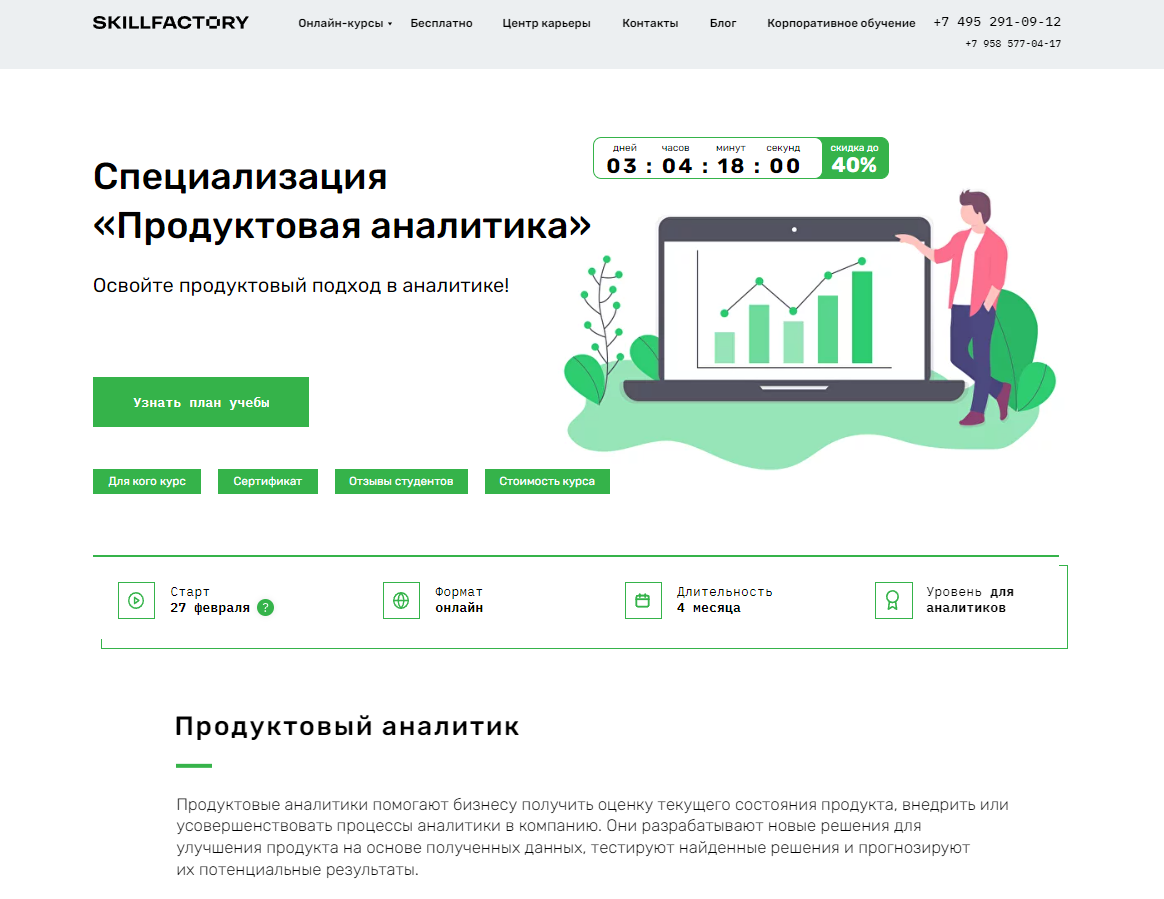 Курс аналитик данных отзывы. Продуктовая Аналитика курсы. Инструменты продуктовой аналитики. Навыки продуктового Аналитика. Продуктовый аналитик.