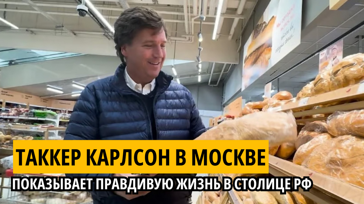 Кадр из видео Таккера Карлсона об Ашане. 