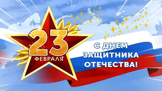 30+ открыток с 23 Февраля 2025