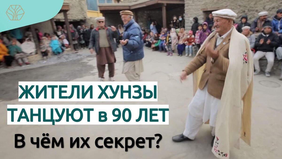 90-летний житель Хунзы постоянно посещает танцевальные фестивали, танцует по несколько часов без отдыха. Вот бы всем так! 