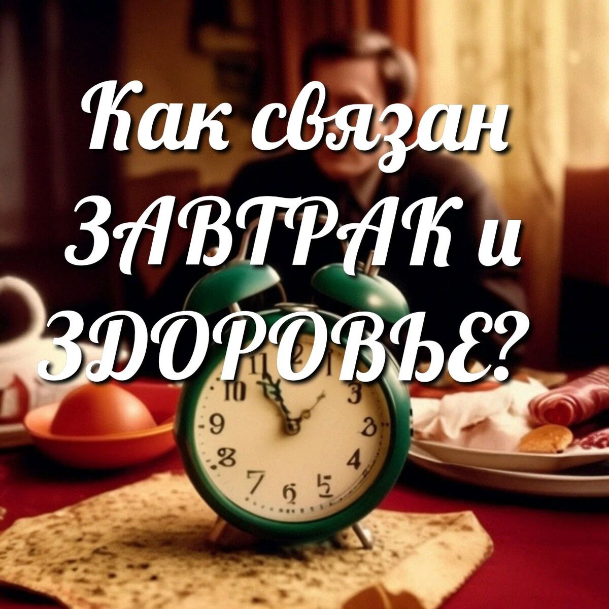 Рацион на день правильного питания. Правильное питание режим питания. После завтрака. Правильное питание завтрак обед полдник ужин. Правильное питание завтрак.
