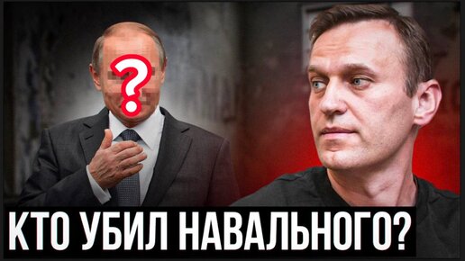 РЕАЛЬНАЯ причина смерти Алексея Навального. От чего умер оппозиционер? Смерть в дате рождения.