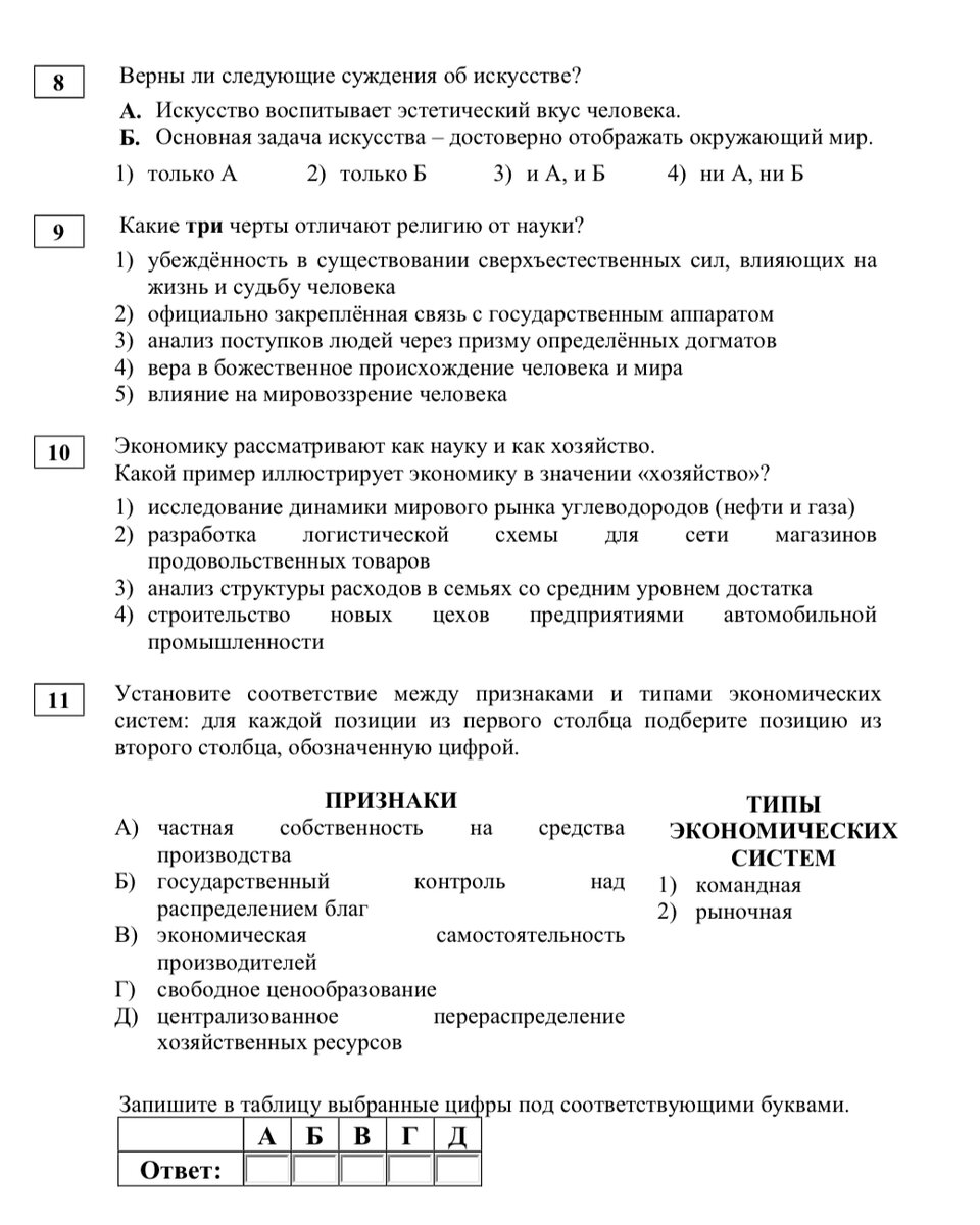 Впр по обществознанию 7 класс. Впр обществознание 7 вариант 1 ответы. Впр по обществознанию. Впр по обществознанию 7 класс. Впр по обществу.