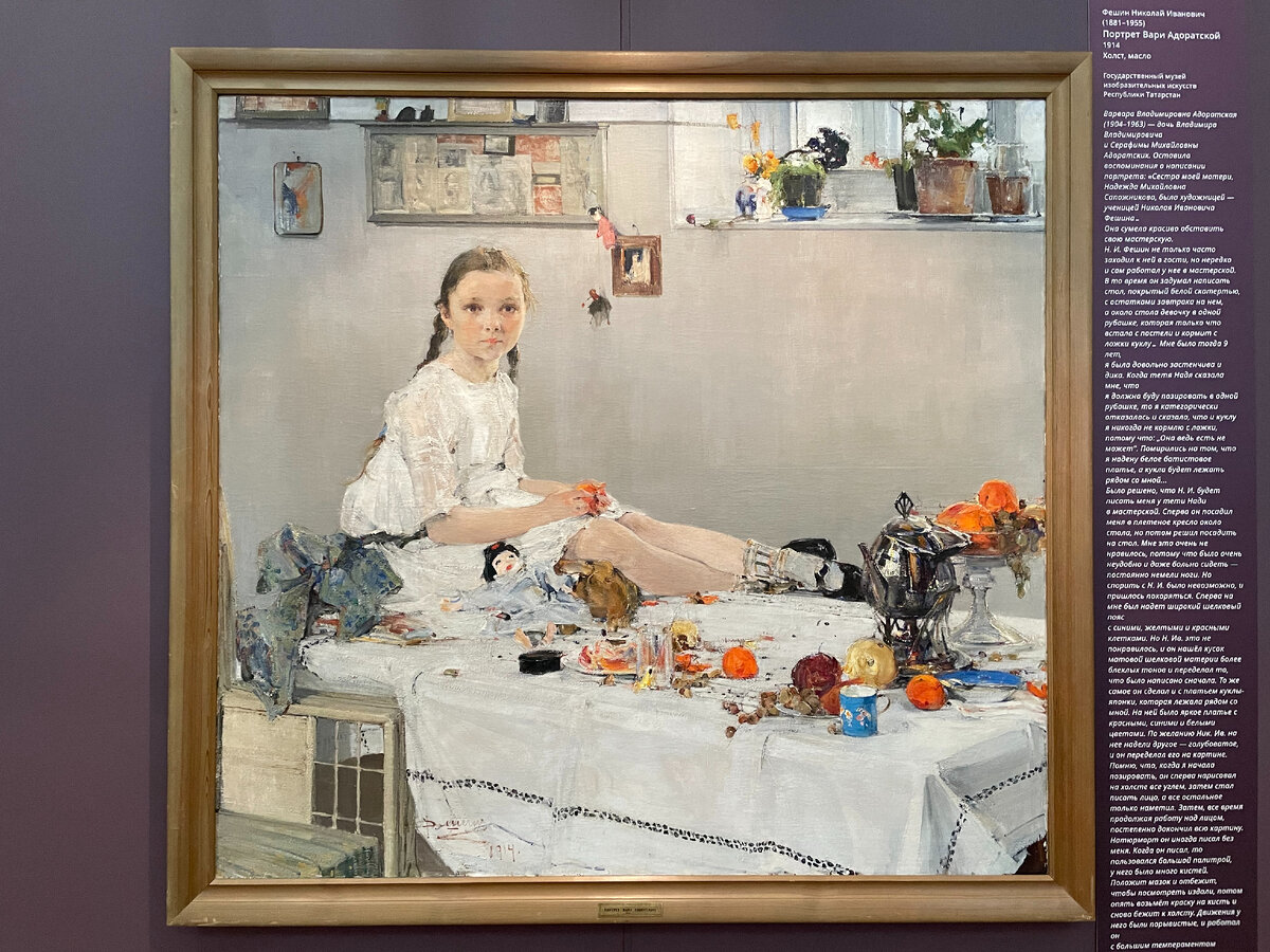 Портрет Вари Адоратской, художник Николай Фешин.