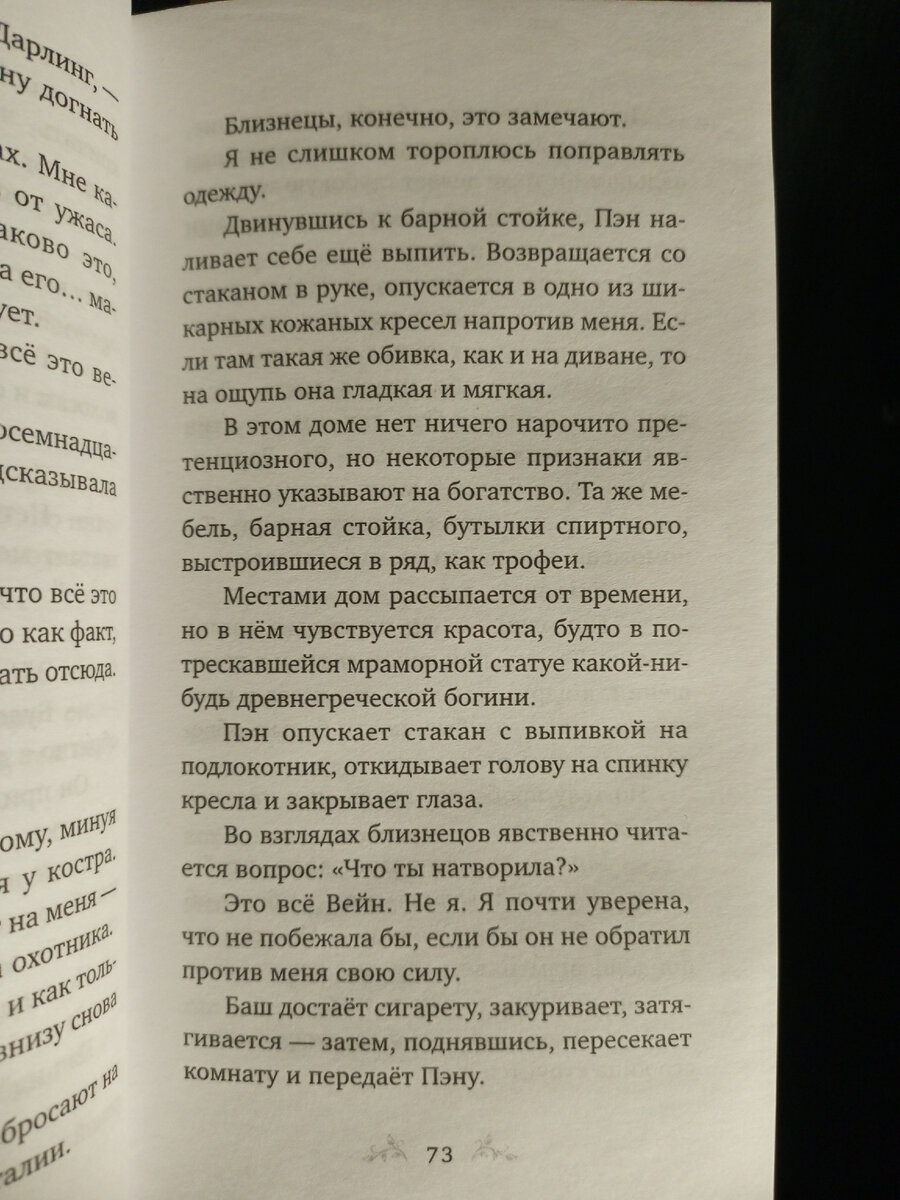 Король Неверленда - Никки Сент Кроу - откровенный фанфик по Питеру Пэну |  Книжный ДРАКАРИС | Дзен