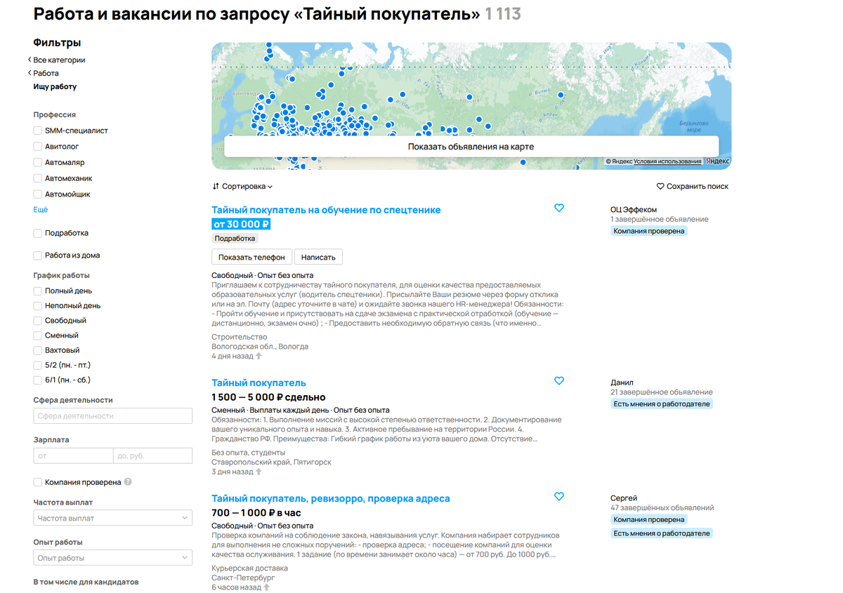 Как стать тайным покупателем? | Все про работу | Дзен